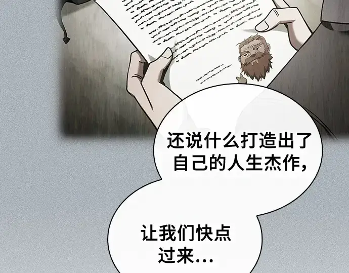 《皇家学院的天才剑豪》第24话图171