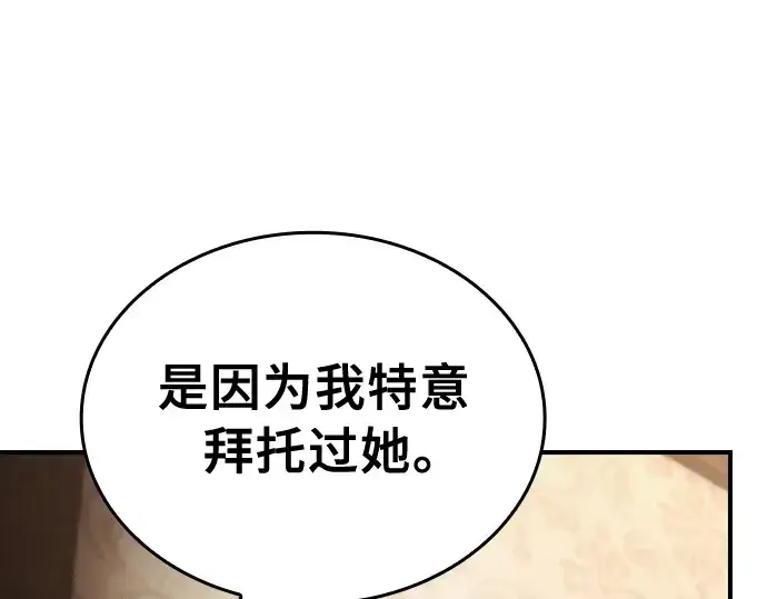 《皇家学院的天才剑豪》第24话图57