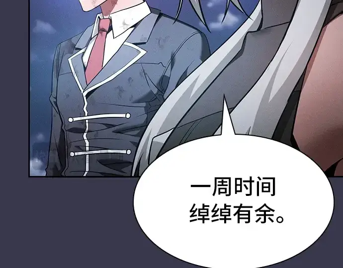 《皇家学院的天才剑豪》第28话图228