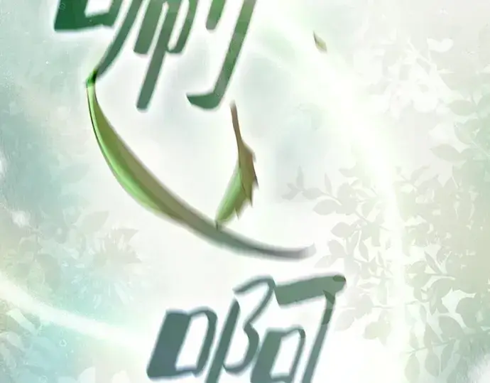 《皇家学院的天才剑豪》第40话图174