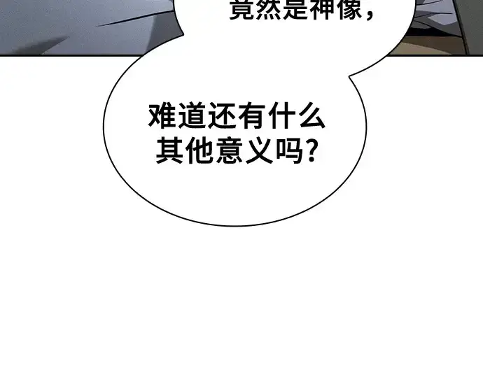 《皇家学院的天才剑豪》第41话图110