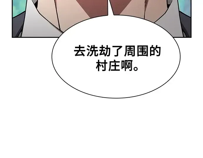 《皇家学院的天才剑豪》第42话图12
