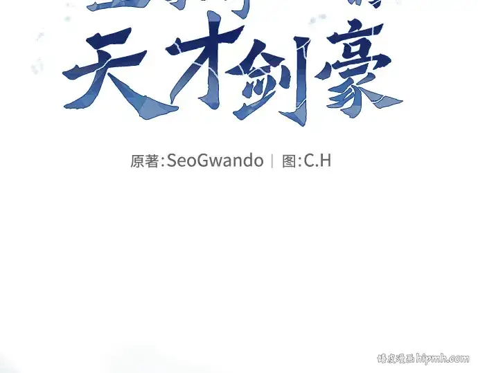 《皇家学院的天才剑豪》第42话图120