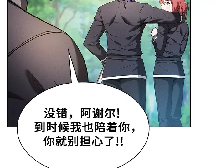 《皇家学院的天才剑豪》第42话图137
