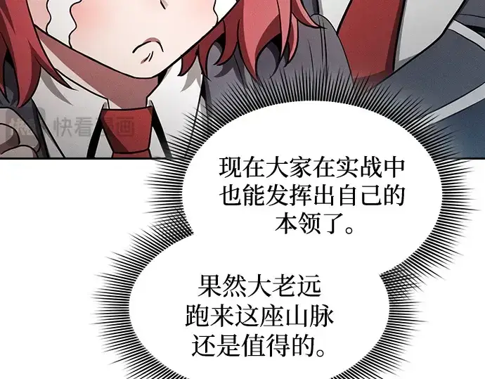 《皇家学院的天才剑豪》第42话图146