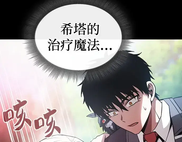 《皇家学院的天才剑豪》第42话图181