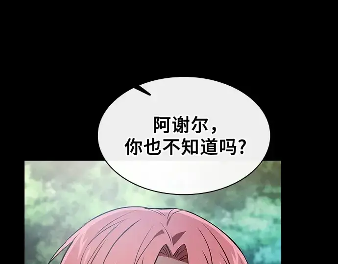 《皇家学院的天才剑豪》第42话图245