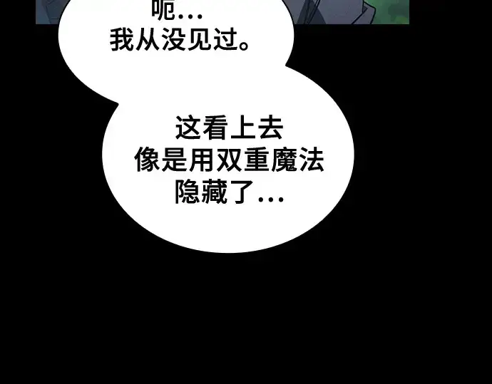 《皇家学院的天才剑豪》第42话图247