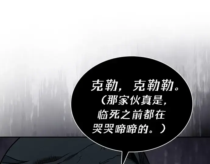 《皇家学院的天才剑豪》第42话图27