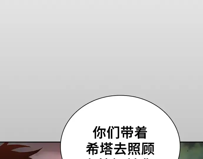 《皇家学院的天才剑豪》第45话图3