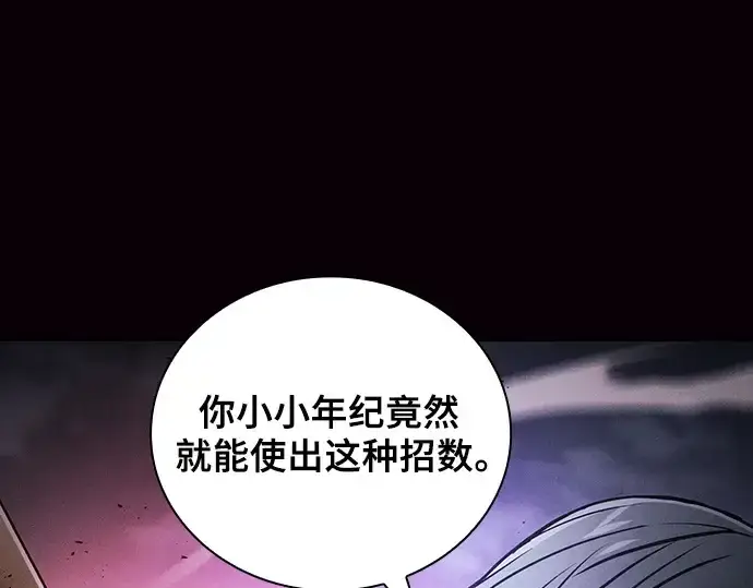 《皇家学院的天才剑豪》第46话图127