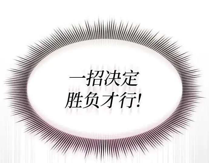 《皇家学院的天才剑豪》第46话图146
