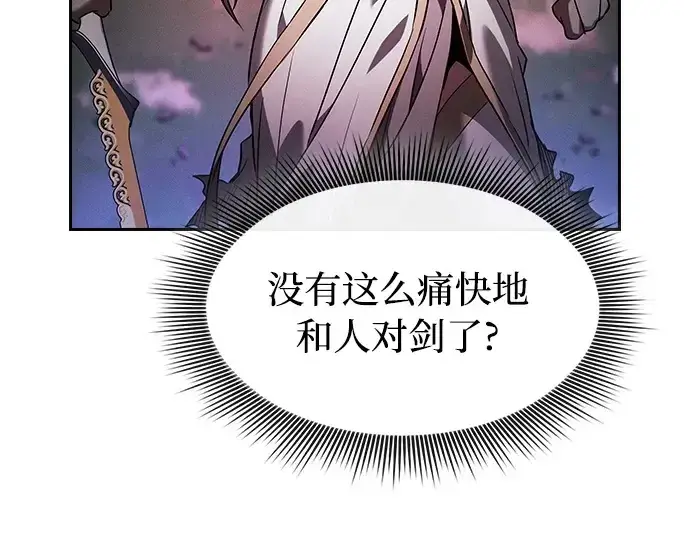 《皇家学院的天才剑豪》第46话图220