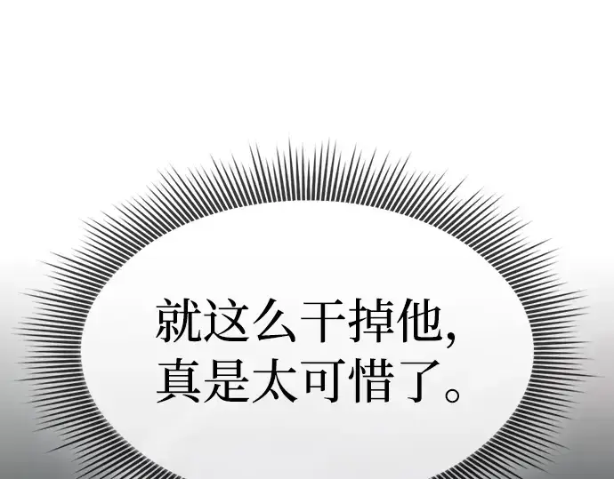 《皇家学院的天才剑豪》第46话图231