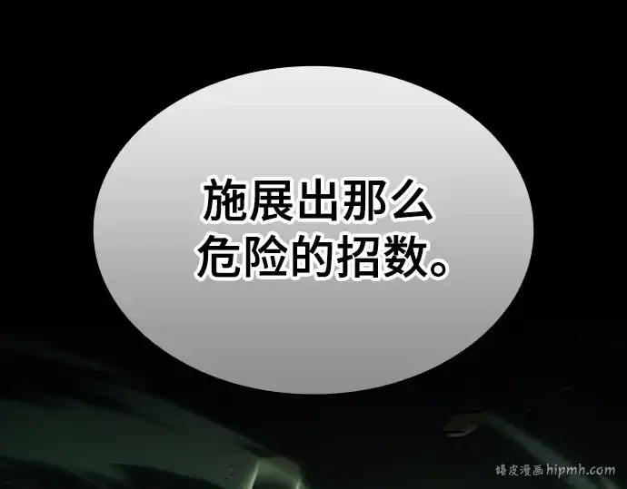 《皇家学院的天才剑豪》第46话图24