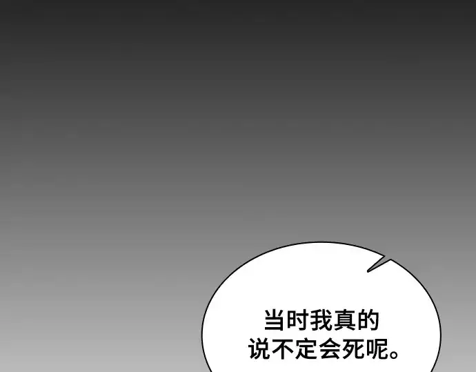 《皇家学院的天才剑豪》第46话图29