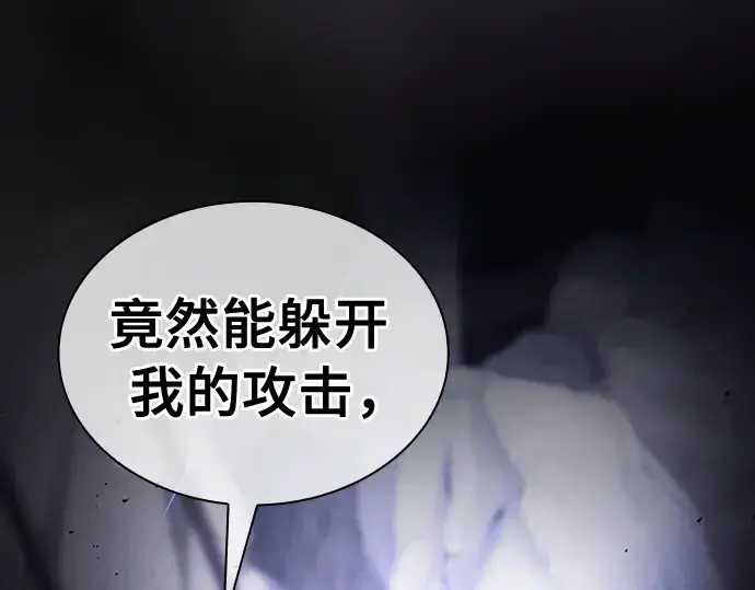《皇家学院的天才剑豪》第46话图86