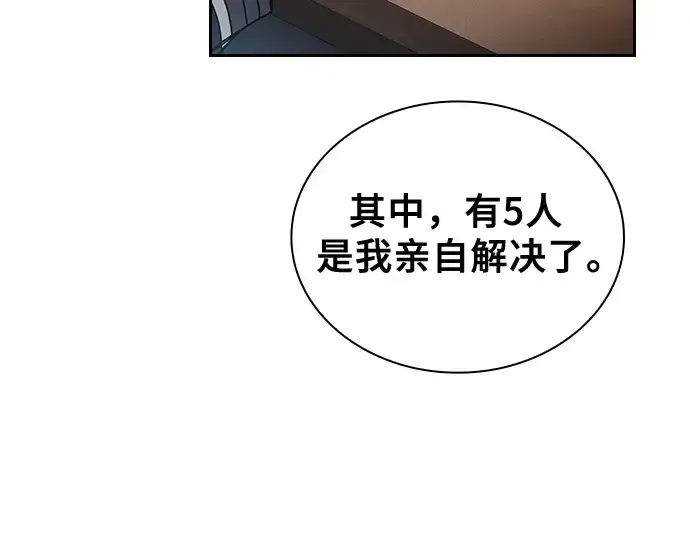 《皇家学院的天才剑豪》第49话图10