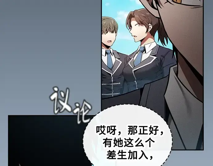 《皇家学院的天才剑豪》第49话图102