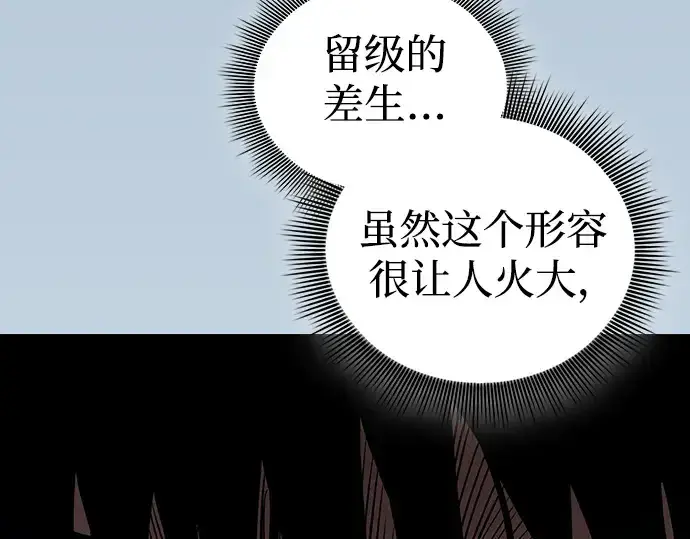 《皇家学院的天才剑豪》第49话图105