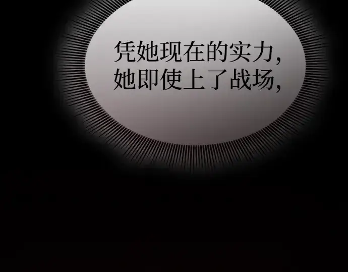 《皇家学院的天才剑豪》第49话图111