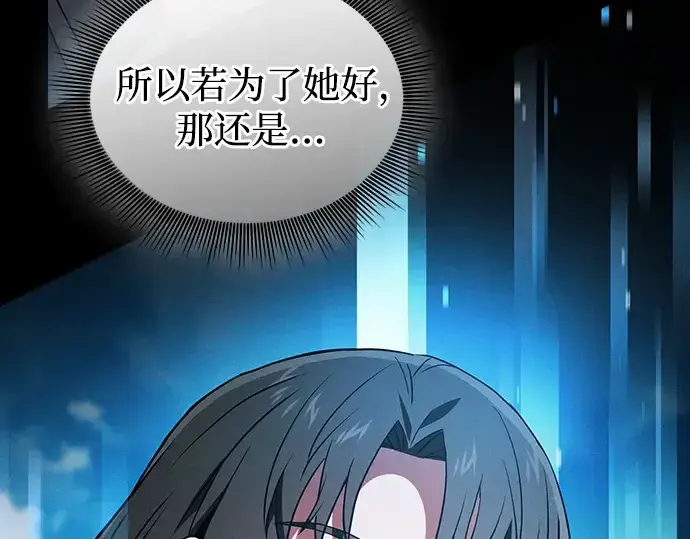 《皇家学院的天才剑豪》第49话图117