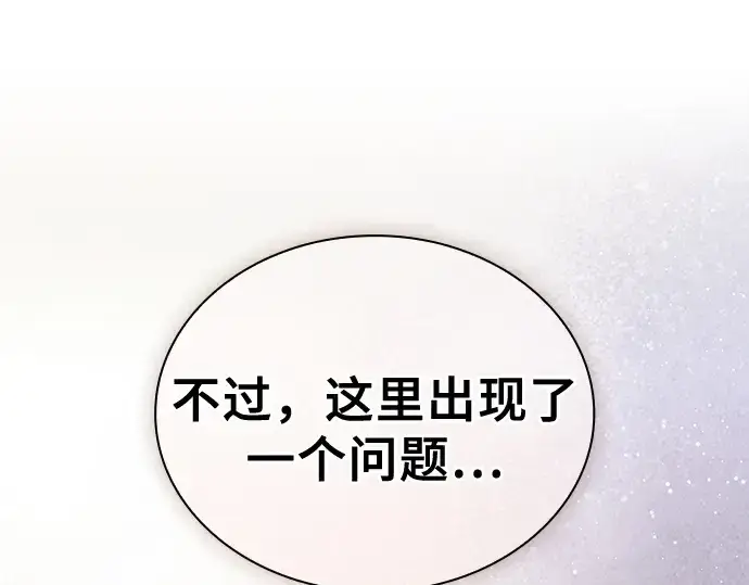 《皇家学院的天才剑豪》第49话图13