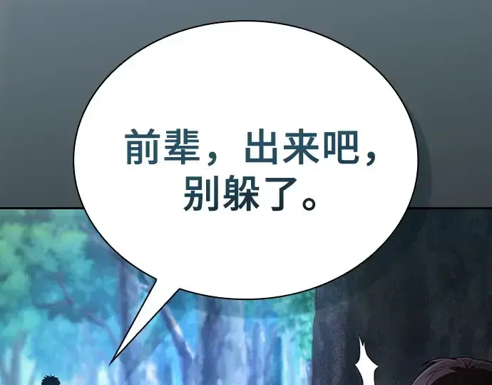 《皇家学院的天才剑豪》第49话图145