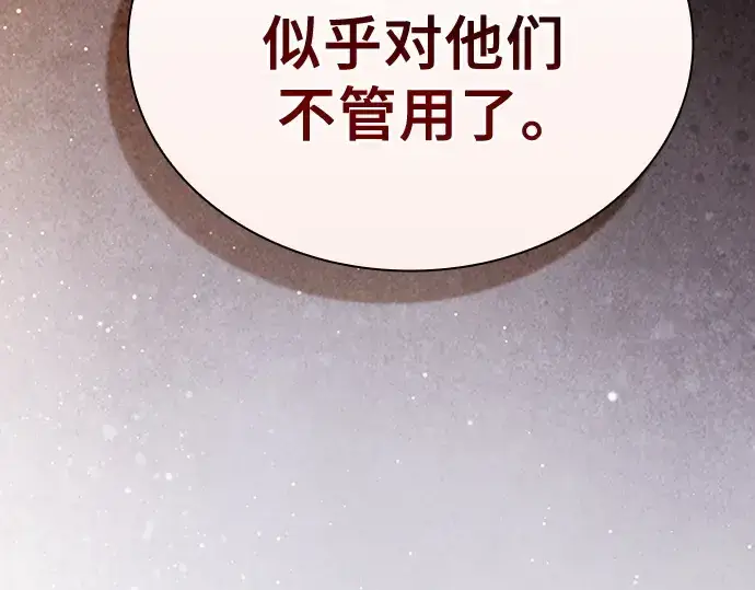 《皇家学院的天才剑豪》第49话图17