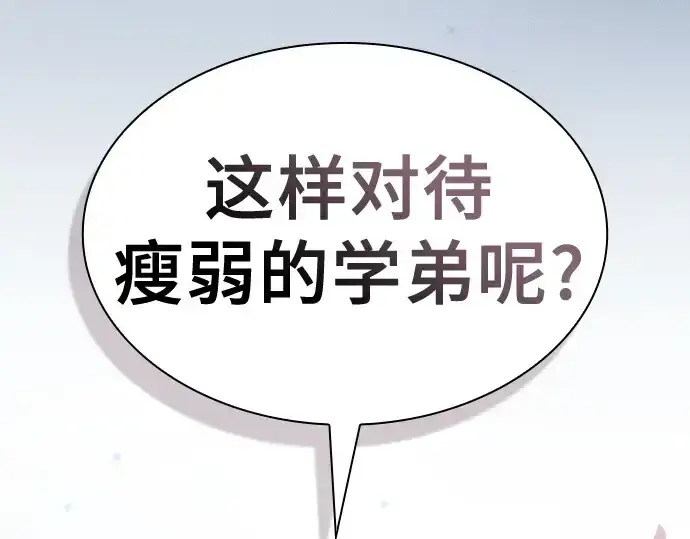 《皇家学院的天才剑豪》第49话图173