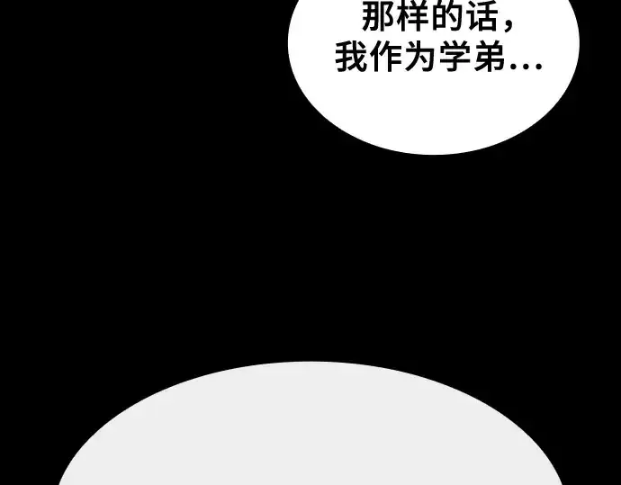 《皇家学院的天才剑豪》第49话图179