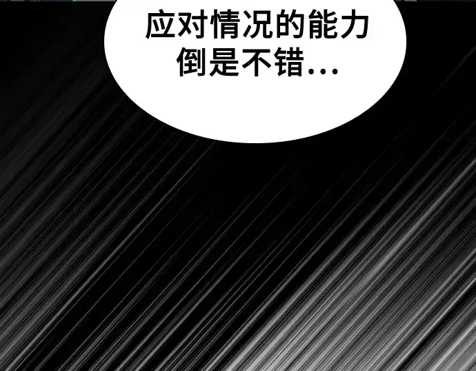 《皇家学院的天才剑豪》第49话图191