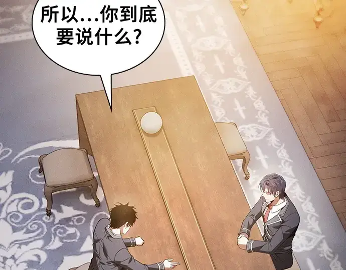 《皇家学院的天才剑豪》第49话图2
