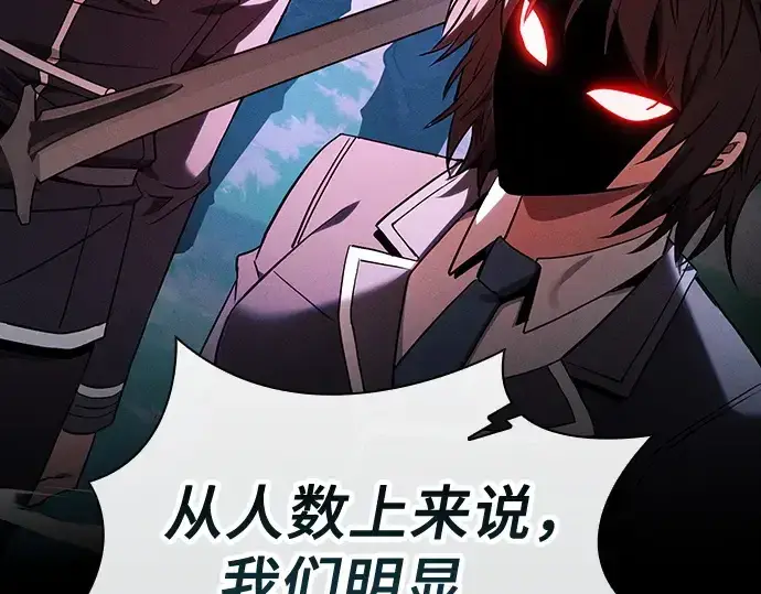 《皇家学院的天才剑豪》第49话图211