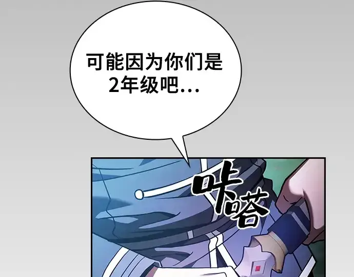 《皇家学院的天才剑豪》第49话图223
