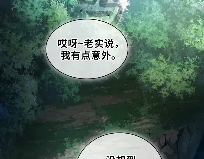 《皇家学院的天才剑豪》第49话图234