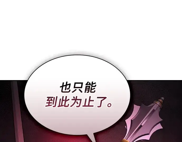 《皇家学院的天才剑豪》第49话图237