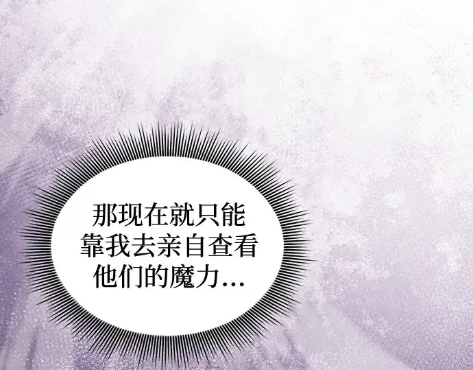 《皇家学院的天才剑豪》第49话图28