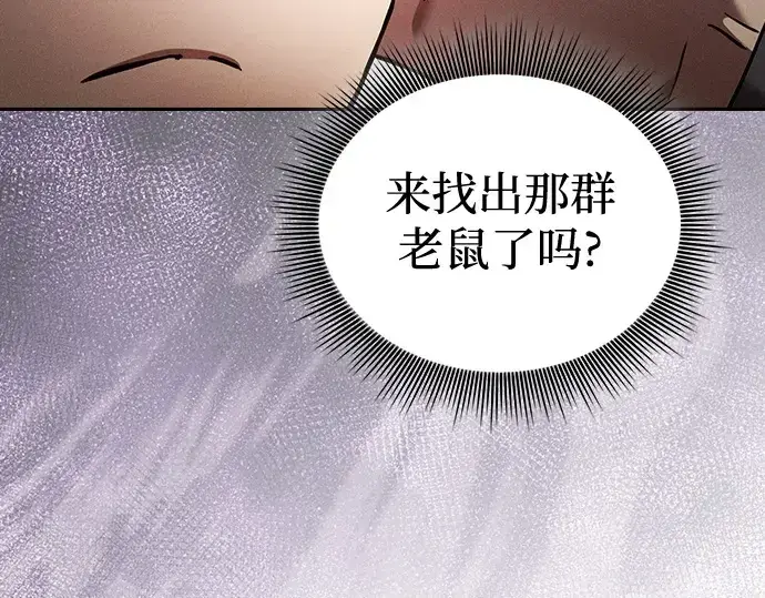 《皇家学院的天才剑豪》第49话图31