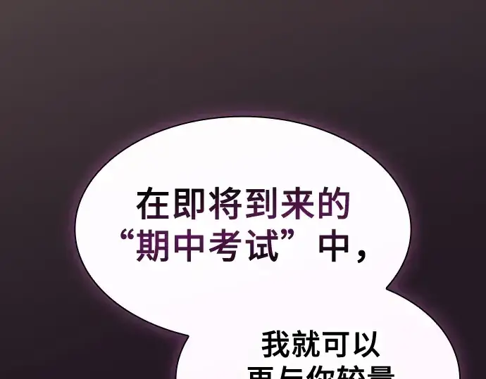 《皇家学院的天才剑豪》第49话图37