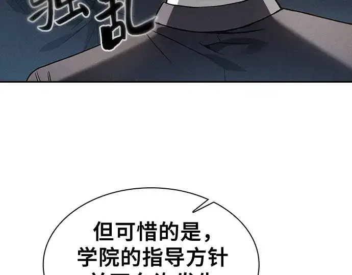 《皇家学院的天才剑豪》第49话图63
