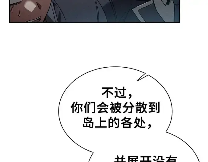 《皇家学院的天才剑豪》第49话图66