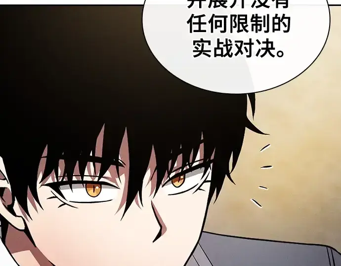 《皇家学院的天才剑豪》第49话图67