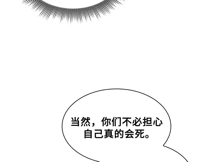 《皇家学院的天才剑豪》第49话图69