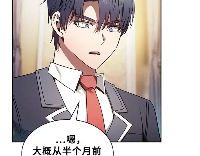 《皇家学院的天才剑豪》第49话图7
