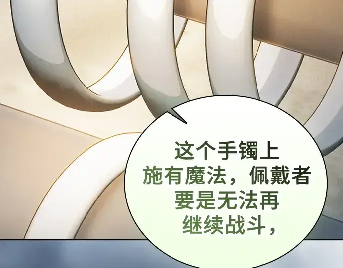 《皇家学院的天才剑豪》第49话图74