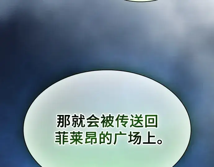 《皇家学院的天才剑豪》第49话图75