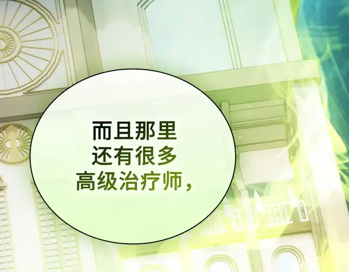 《皇家学院的天才剑豪》第49话图77