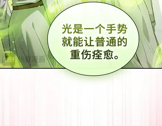 《皇家学院的天才剑豪》第49话图79