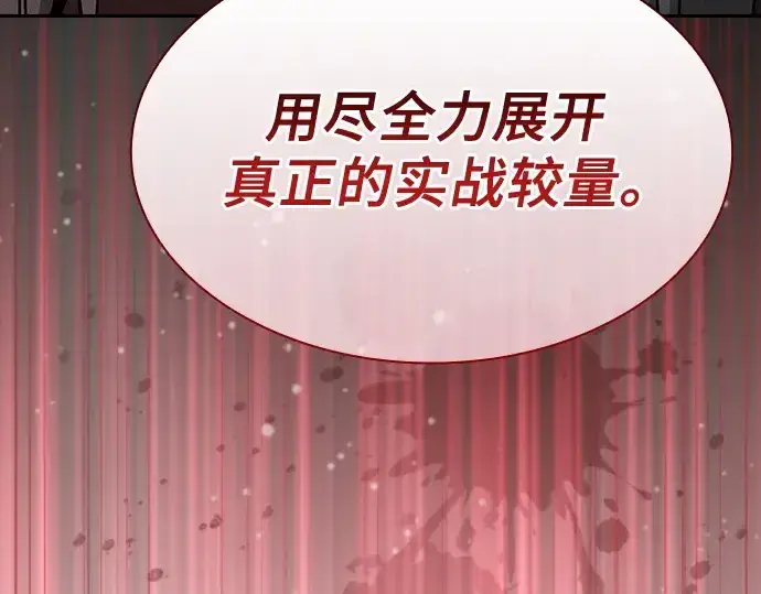 《皇家学院的天才剑豪》第49话图83